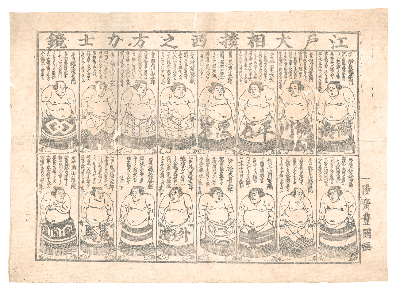 Toyokuni III “Edo Grand Sumo: Mirror of Sumo Wrestlers”