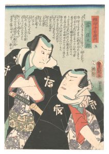 豊国三代「五　極印千右衛門 雷庄九郎」