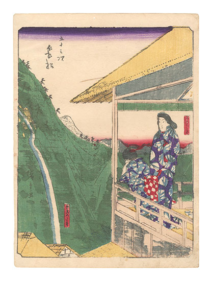 広重初代「五十三次　箱根」