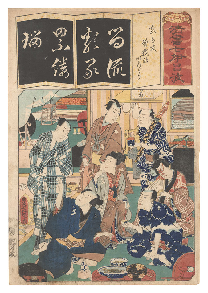 Toyokuni III “Seven Calligraphic Models for Each Character in the Kana Syllabary / The Syllable Ru for Rui wa Tomo Soga no Irodori”