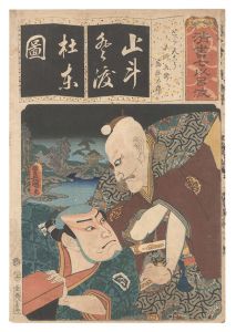 <strong>Toyokuni III</strong><br>Seven Calligraphic Models for ......