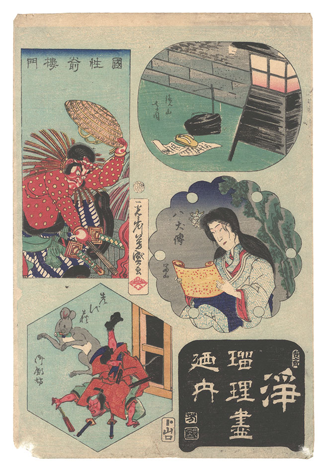Yoshimori “Collection of Plays / Hakkenden and others”