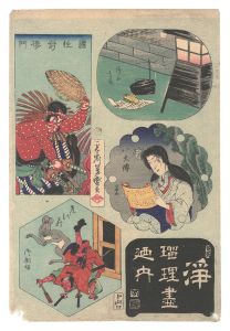 浄瑠璃尽之内　八犬伝 他　／　芳盛
