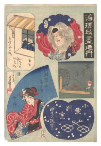 芳盛「浄瑠璃尽之内　鬼一 他」