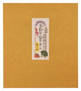 <strong>Yamataka Noboru</strong><br>Comical One Hundred Poems by O......