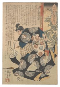 太平記英勇伝　保里蘭丸永保　／　国芳