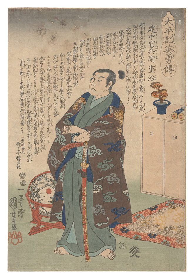 Kuniyoshi “Heroes of the Taiheiki / Takenaka Kanbyo'e Shigeharu”