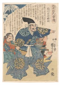 太平記英勇伝　辰川左近勝政　／　国芳