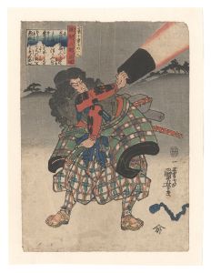 小栗十勇士の一人　風間八郎正国　／　国芳