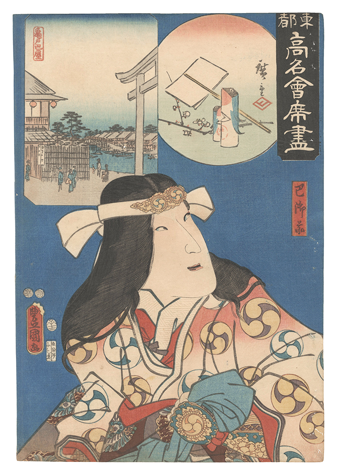 Toyokuni III and Hiroshige I “Famous Restaurants of the Eastern Capital / The Tomoeya Restaurant at Kameido: Tomoe Gozen”