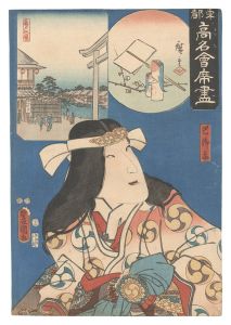 東都高名会席尽　亀戸巴屋 巴御前　／　豊国三代 広重初代