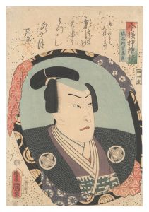 今様押絵鏡　塩谷判官高貞　／　豊国三代