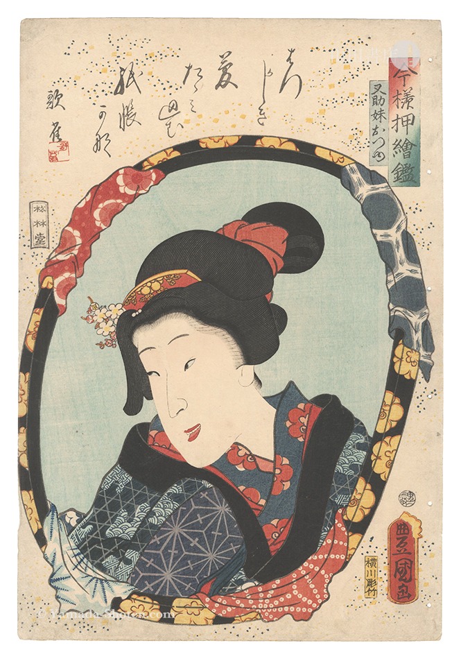 豊国三代「今様押絵鏡　又助妹おつゆ」