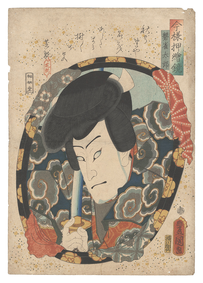 Toyokuni III “Mirrors for Collage Pictures in the Modern Style / Banjaku Taro”
