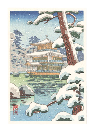 土屋光逸「京都 金閣寺」