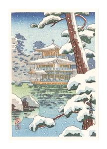 土屋光逸「京都 金閣寺」