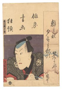 豊国三代「俳家書画狂題　市川団十郎」