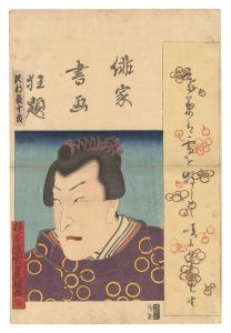 <strong>Toyokuni III</strong><br>Combined Pictures and Calligra......