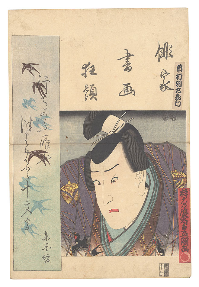 Toyokuni III “Combined Pictures and Calligraphy of Actor-Poets / Ichimura Uzaemon”
