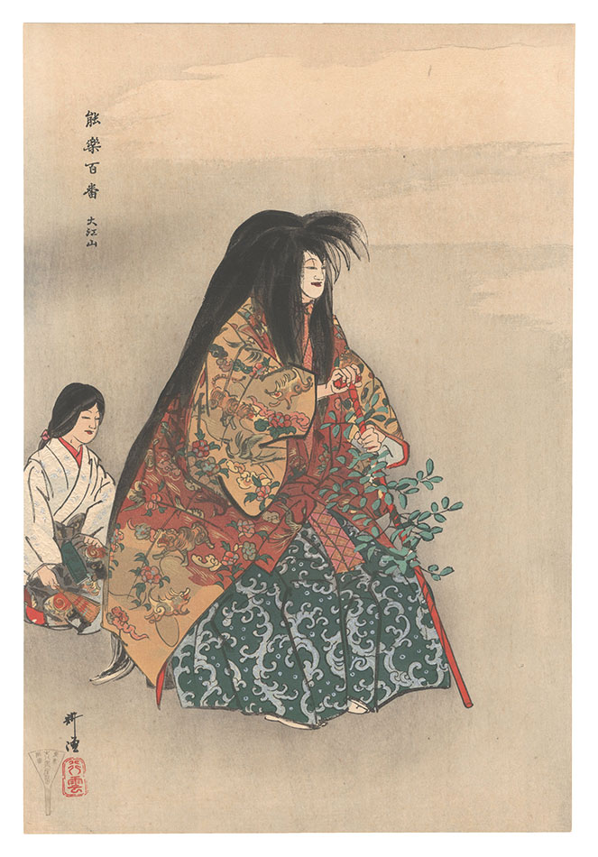 Tsukioka Kogyo “One Hundred Noh Plays / O'eyama”