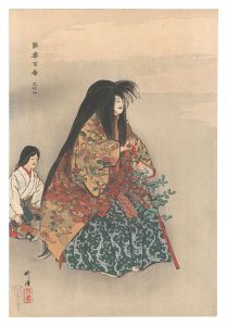 能楽百番　大江山　／　月岡耕漁