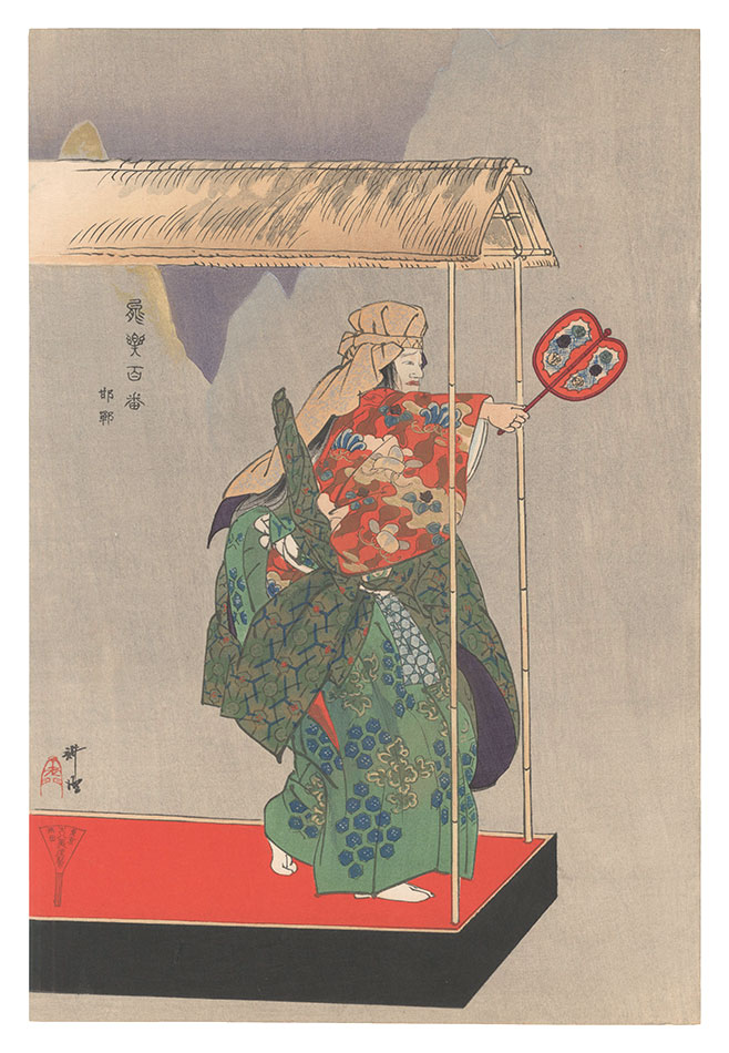 Tsukioka Kogyo “One Hundred Noh Plays / Kantan”