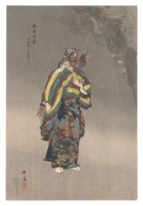 能楽百番　安達原 又ハ黒塚　／　月岡耕漁