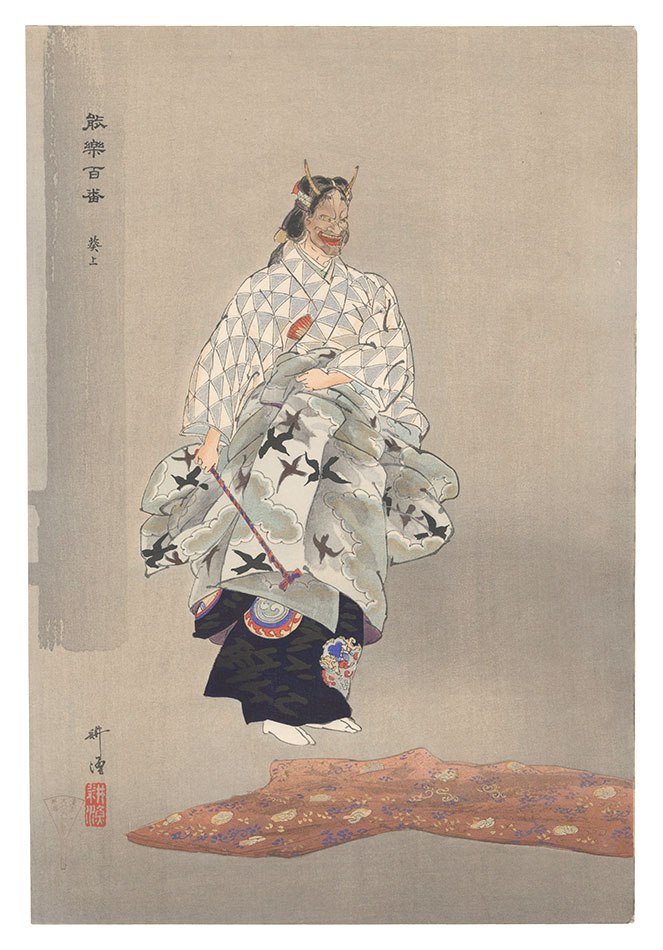 Tsukioka Kogyo “One Hundred Noh Plays / Aoi no Ue”