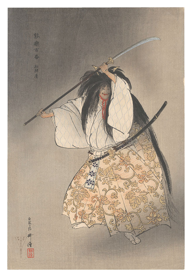 Tsukioka Kogyo “One Hundred Noh Plays / Funabenkei Shiranami no den”