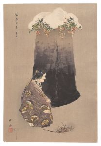 能楽百番　葛城　／　月岡耕漁
