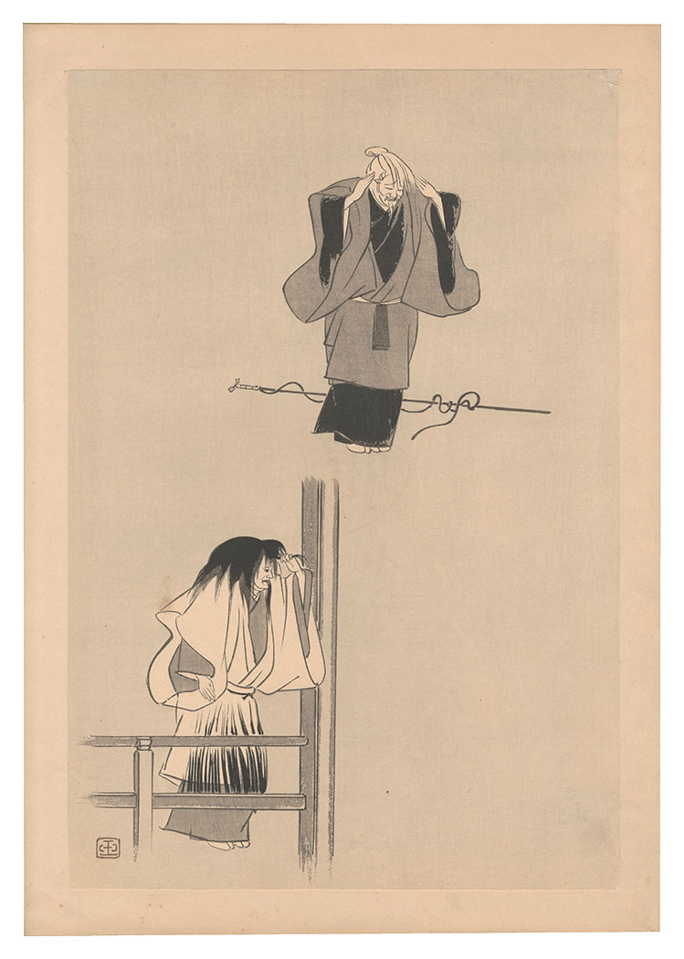 月岡玉瀞「宝生流能楽版画　阿漕」