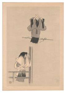 宝生流能楽版画　阿漕　／　月岡玉瀞