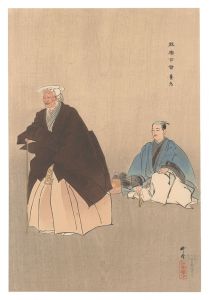 能楽百番　養老　／　月岡耕漁