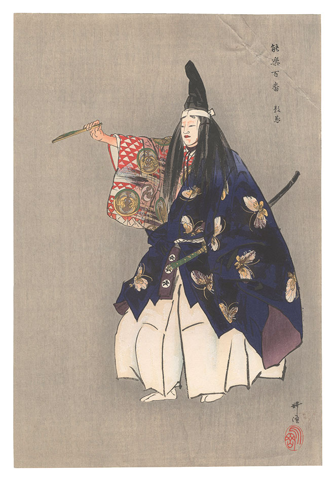 Tsukioka Kogyo “One Hundred Noh Plays / Atsumori”