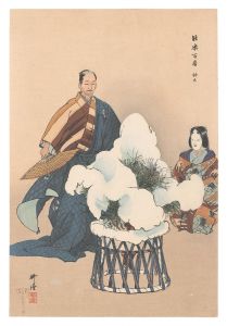 能楽百番　鉢木　／　月岡耕漁