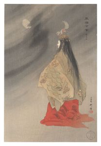 能楽百番　殺生石　／　月岡耕漁