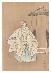 能楽百番　檜垣　／　月岡耕漁
