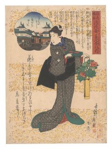 浪花風俗浮連歌美人合之内　高らいばし屋ぐらやしき　／　貞信初代