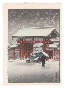 新東京百景　芝大門の雪　／　川瀬巴水