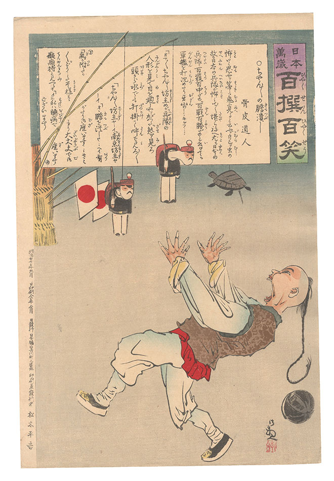 Kiyochika “Hurrah for Japan! One Hundred Victories, One Hundred Laughs”