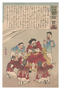 社会幻燈百撰百笑 劉永福の一死案 骨皮道人 / 清親
