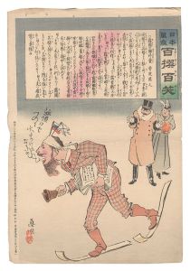 日本万歳百撰百笑 露国の号外売 骨皮道人 / 清親