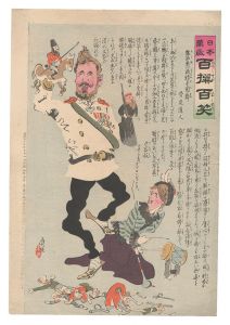 日本万歳百撰百笑 露西亜一流転手固舞 骨皮道人 / 清親