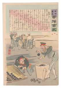 日本万歳百撰百笑 旅順の玉なし 骨皮道人 / 清親
