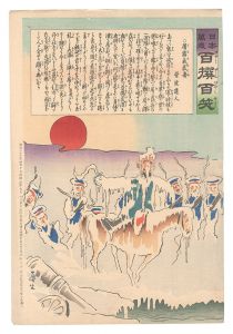 日本万歳百撰百笑 屠露気武者 骨皮道人 / 清親