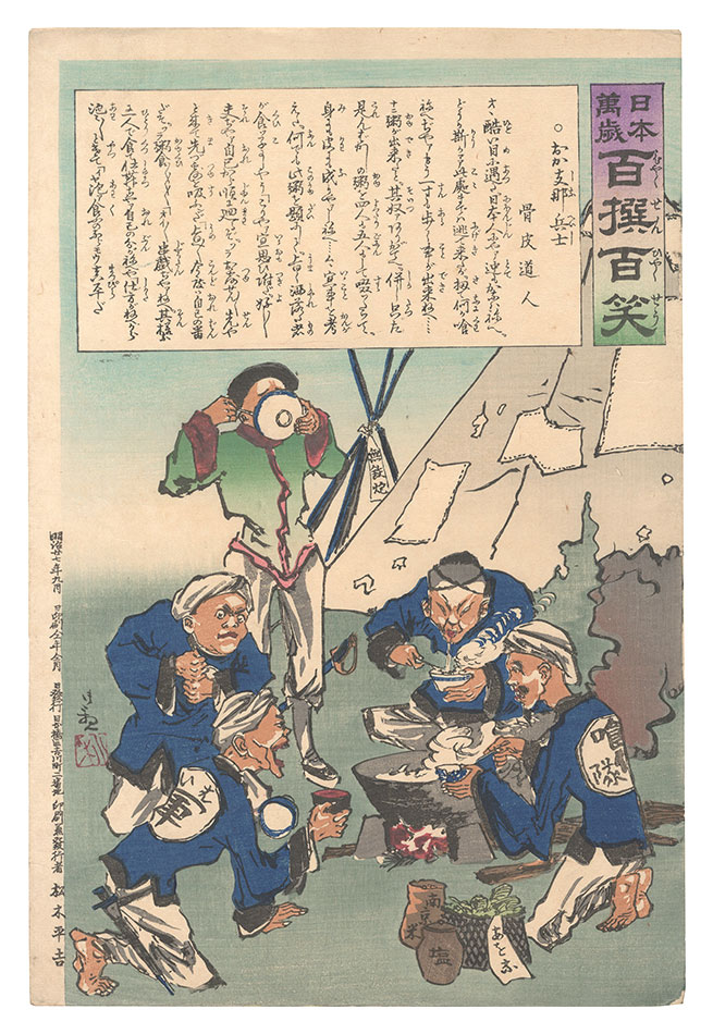 Kiyochika “Hurrah for Japan! One Hundred Victories, One Hundred Laughs”