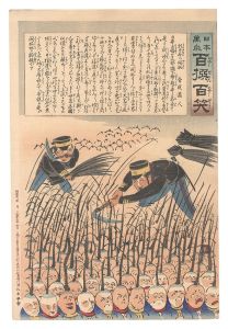 日本万歳百撰百笑 新日本の開拓 骨皮道人 / 清親