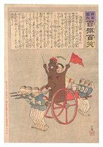 日本万歳百撰百笑 清発明の危械 骨皮道人 / 清親