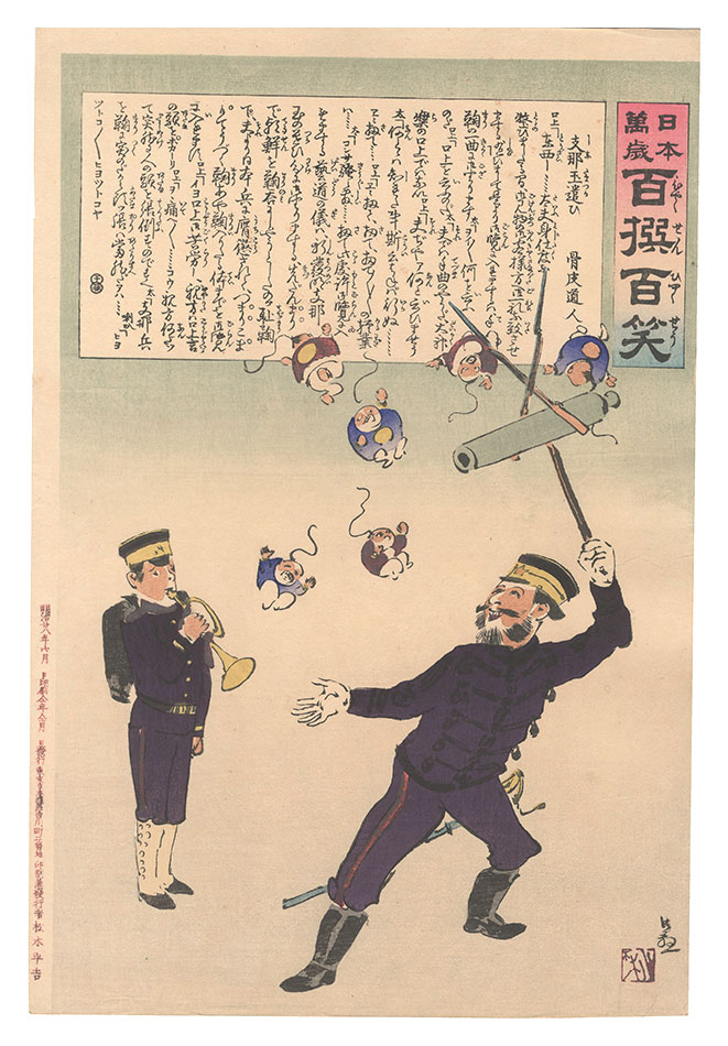 清親「日本万歳百撰百笑　支那玉遣ひ 骨皮道人」