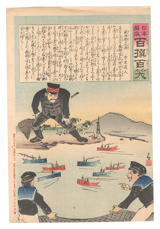 Kiyochika “Hurrah for Japan! One Hundred Victories, One Hundred Laughs”